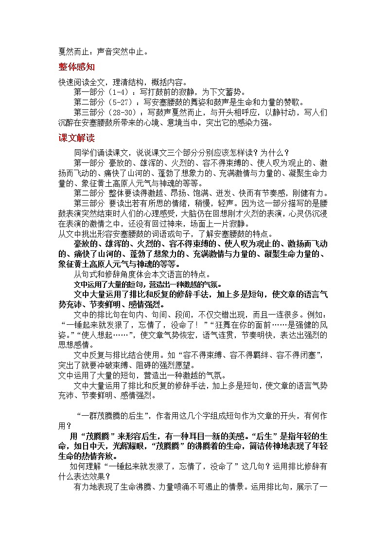 初中部编版 八年级下册 《回延安》教案 初中八年级(下册)第2页