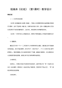 初中语文人教部编版八年级下册第一单元1 社戏教案设计