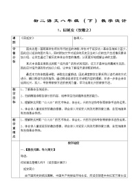 初中语文人教部编版八年级下册2 回延安教学设计