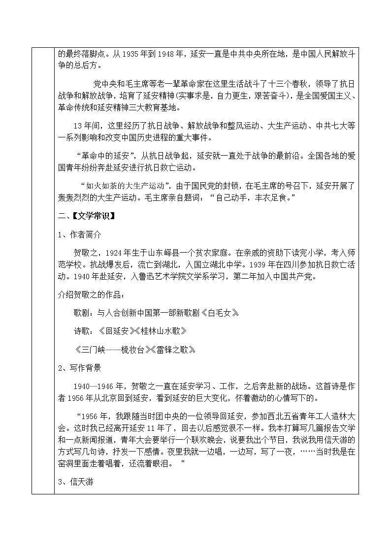 初中部编版八年级下册 《回延安》语文教案第2页