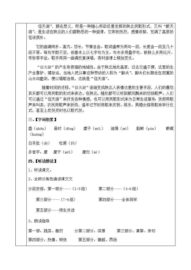 初中部编版八年级下册 《回延安》语文教案第3页