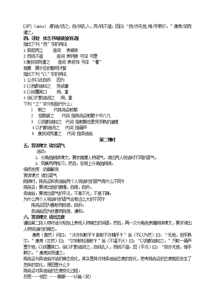 部编版语文七年级下册 《卖油翁》教案02
