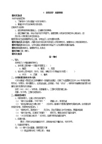 初中语文人教部编版七年级下册4 孙权劝学教案设计
