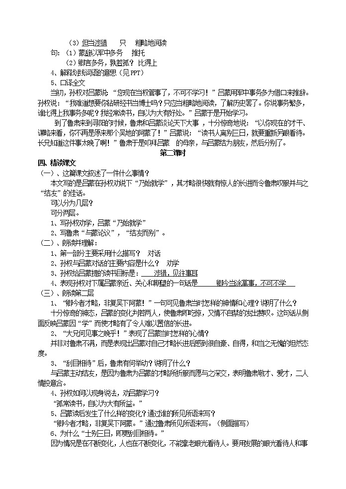 部编版语文七年级下册 《孙权劝学》教案02