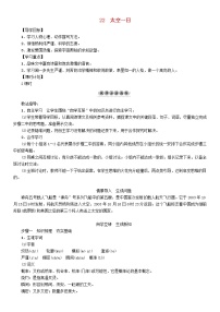 初中语文人教部编版七年级下册23 太空一日教案
