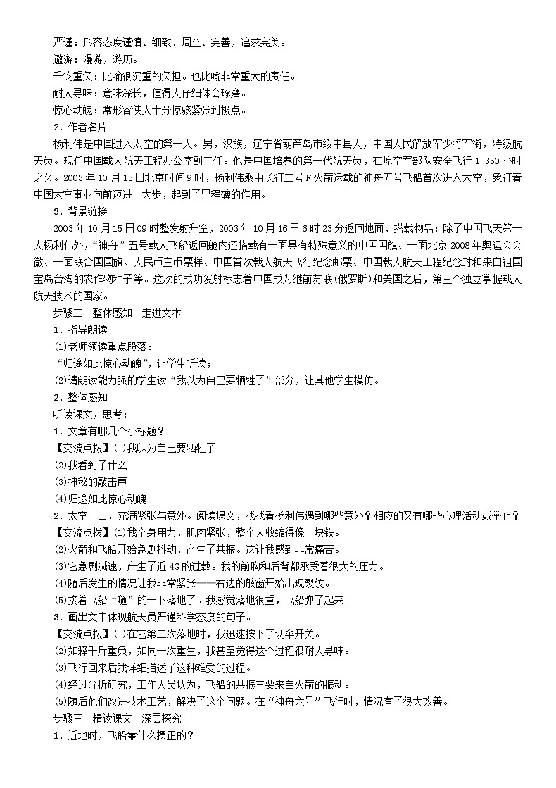 初中七年级下册《太空一日》优秀语文教案02