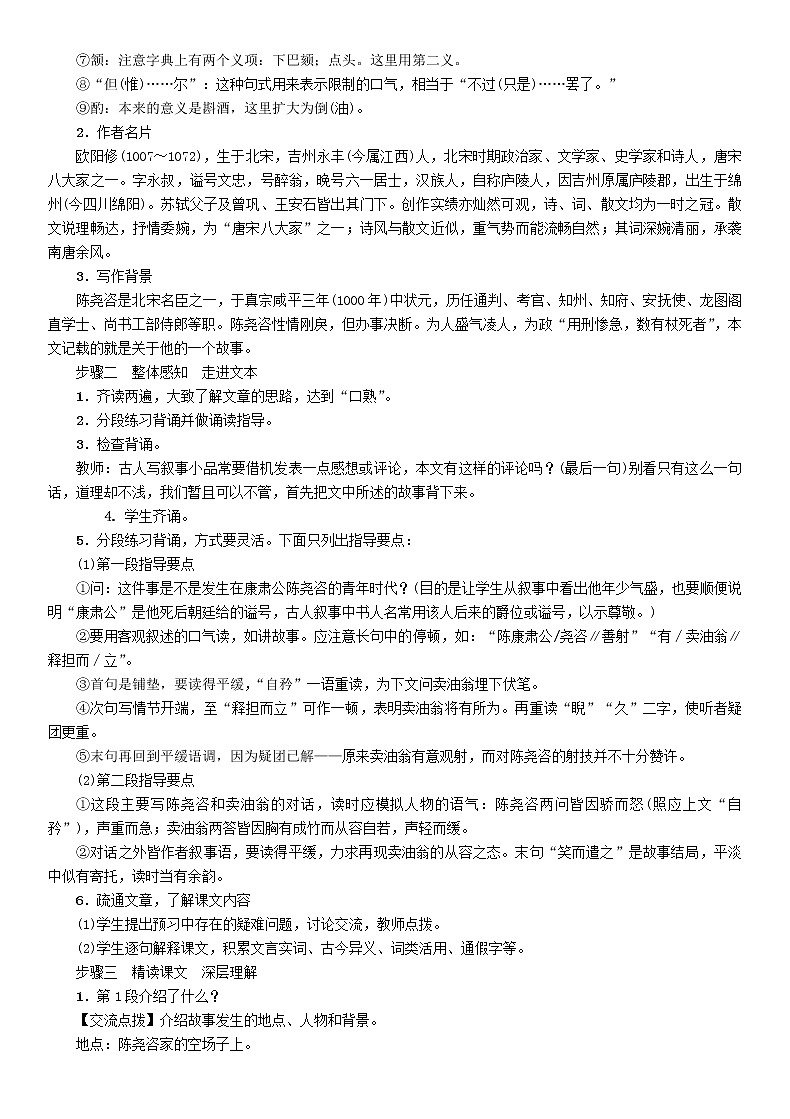 初中七年级下册《卖油翁》优秀语文教案02