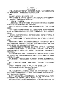 人教部编版七年级下册23 太空一日教案及反思