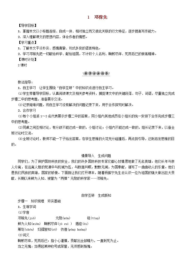 初中七年级下册《邓稼先》优秀语文教案01