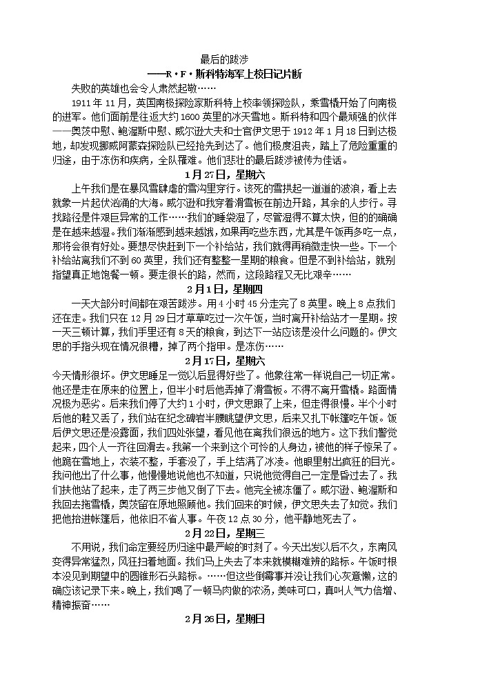 部编版语文七年级下册 《伟大的悲剧》教案 (1)第1页