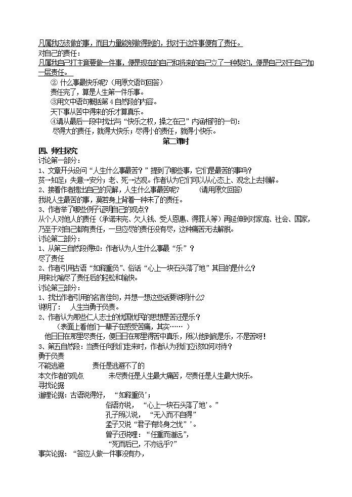 部编版语文七年级下册 《最苦与最乐》教案02