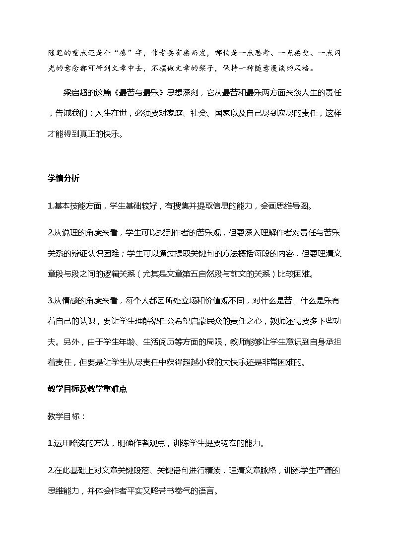 初中语文七年级下《最苦与最乐》精品教案第2页