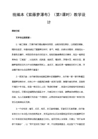 初中语文人教部编版七年级下册18 紫藤萝瀑布教学设计