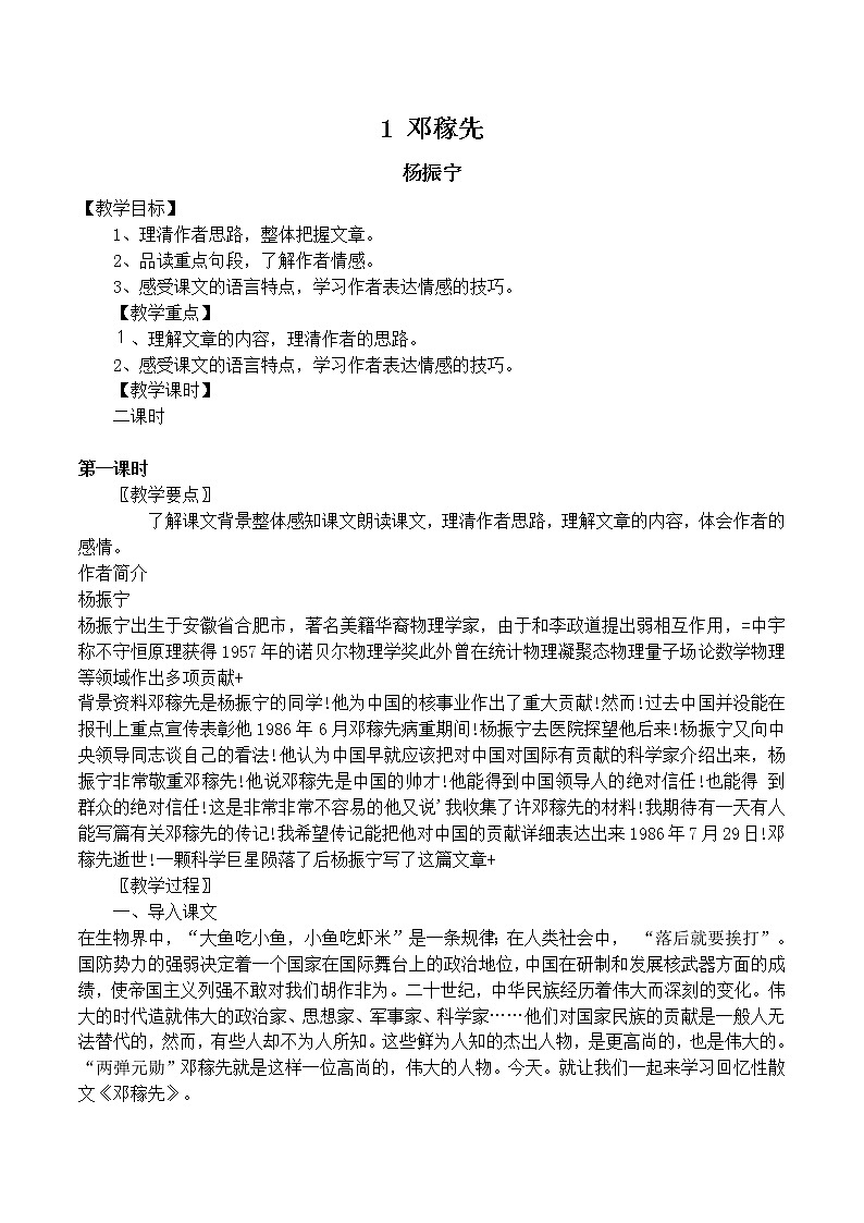 七下《邓稼先》教案 部编版第1页
