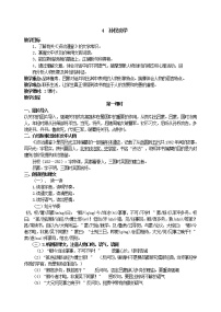 2020-2021学年4 孙权劝学教案设计