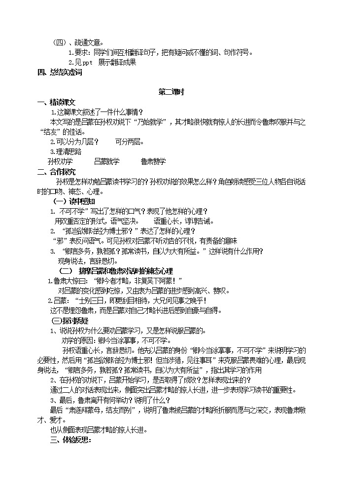 初中语文七年级下《孙权劝学》精品教案第2页