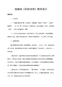 语文第一单元4 孙权劝学教案