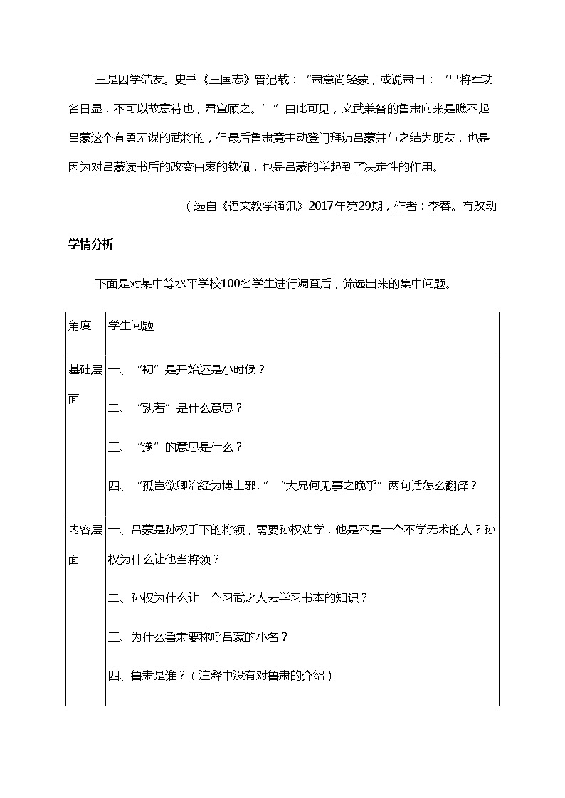 初中语文七年级下《孙权劝学》精品教案(1)第2页