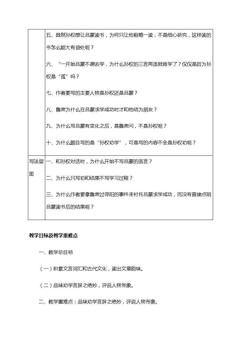 初中语文七年级下《孙权劝学》精品教案(1)第3页