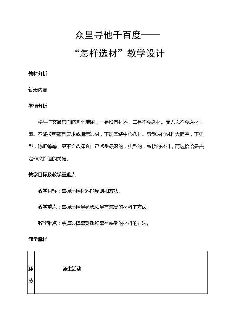 初中语文七年级下《怎样选材》精品教案第1页