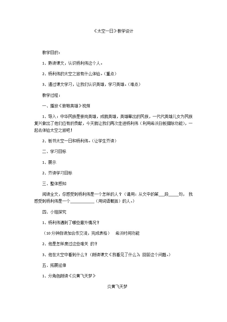 初中语文七年级下《太空一日》精品教案第1页