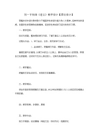 初中语文人教部编版七年级下册11 老王教案