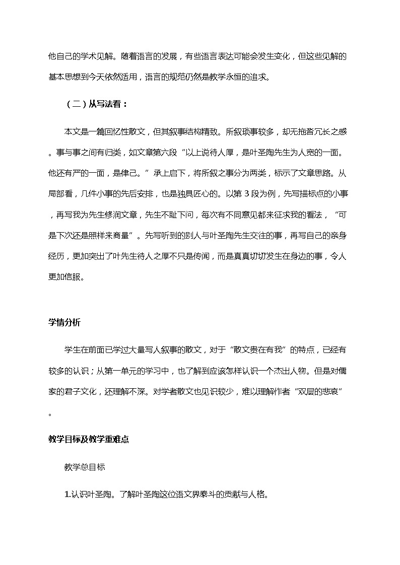 初中语文七年级下《叶圣陶先生二三事》精品教案(1)第2页