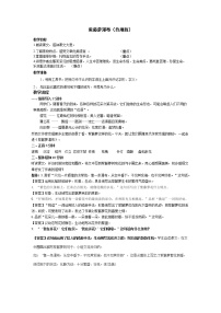 初中语文人教部编版七年级下册18 紫藤萝瀑布教案