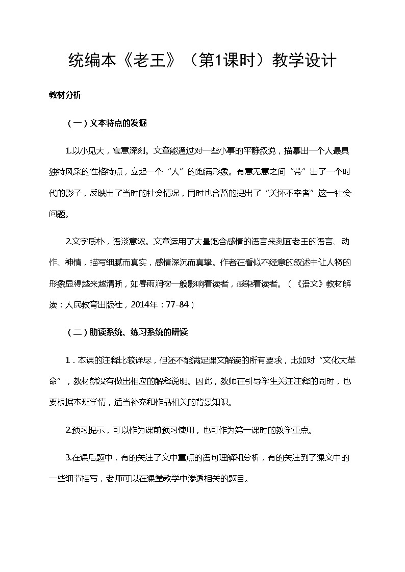 初中语文七年级下《老王》精品教案(1)第1页
