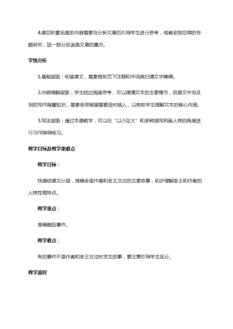 初中语文七年级下《老王》精品教案(1)第2页