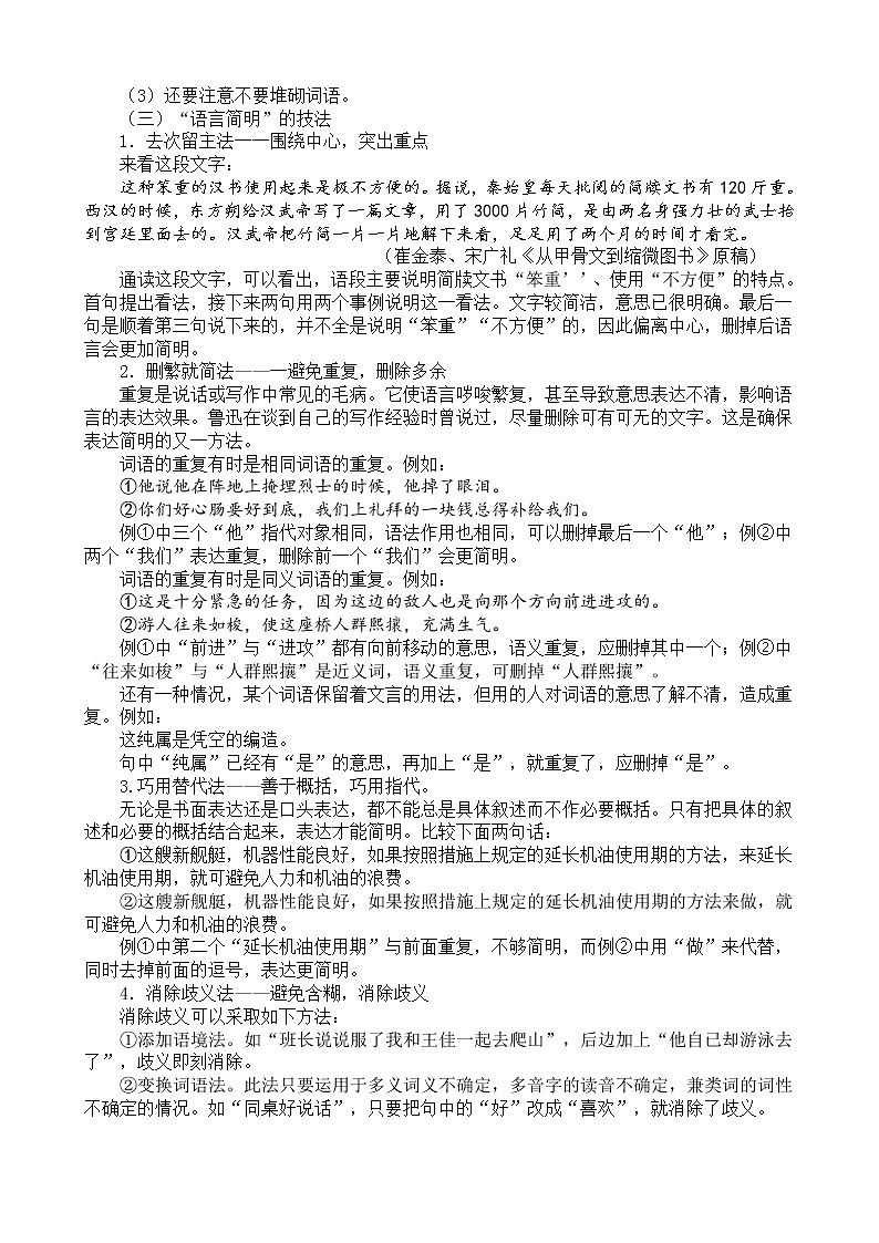 七年级下册《写作-语言简明》作文设计 教学设计第2页