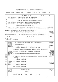 初中语文人教部编版七年级下册14 叶圣陶先生二三事教案设计