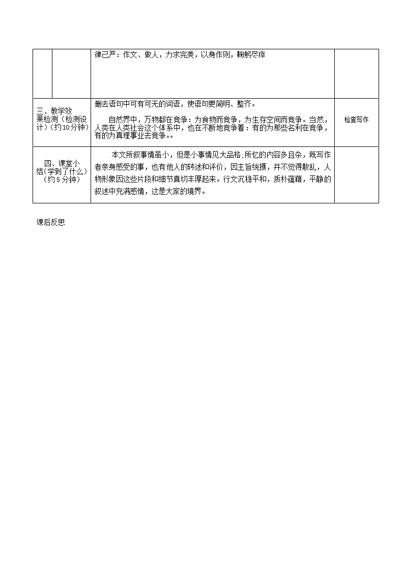 初中语文七年级下《叶圣陶先生二三事》精品教案02