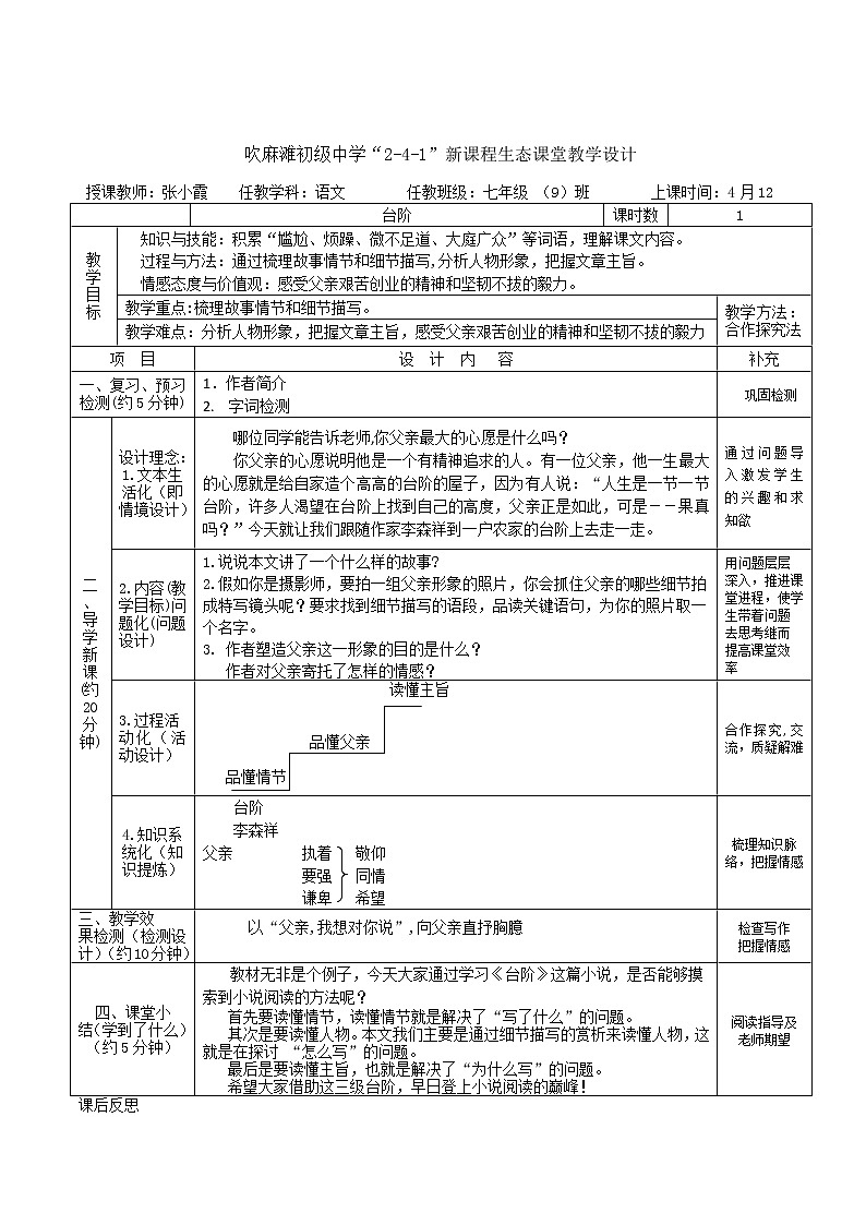 初中语文七年级下《台阶》精品教案01