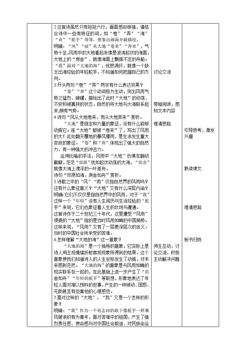 初中部编版九年级下册《风雨吟》语文教案第2页
