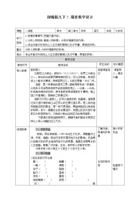 初中语文人教部编版九年级下册7* 溜索教学设计