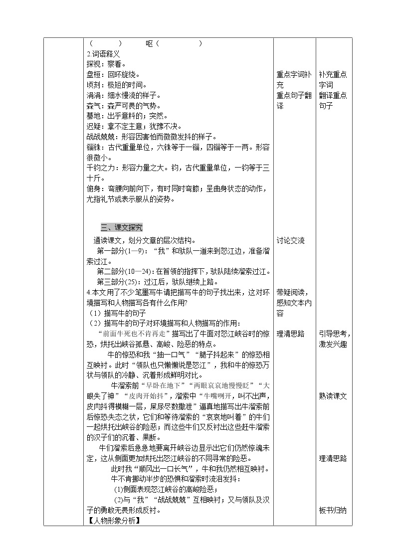 初中部编版九年级下册《溜索》语文教案02