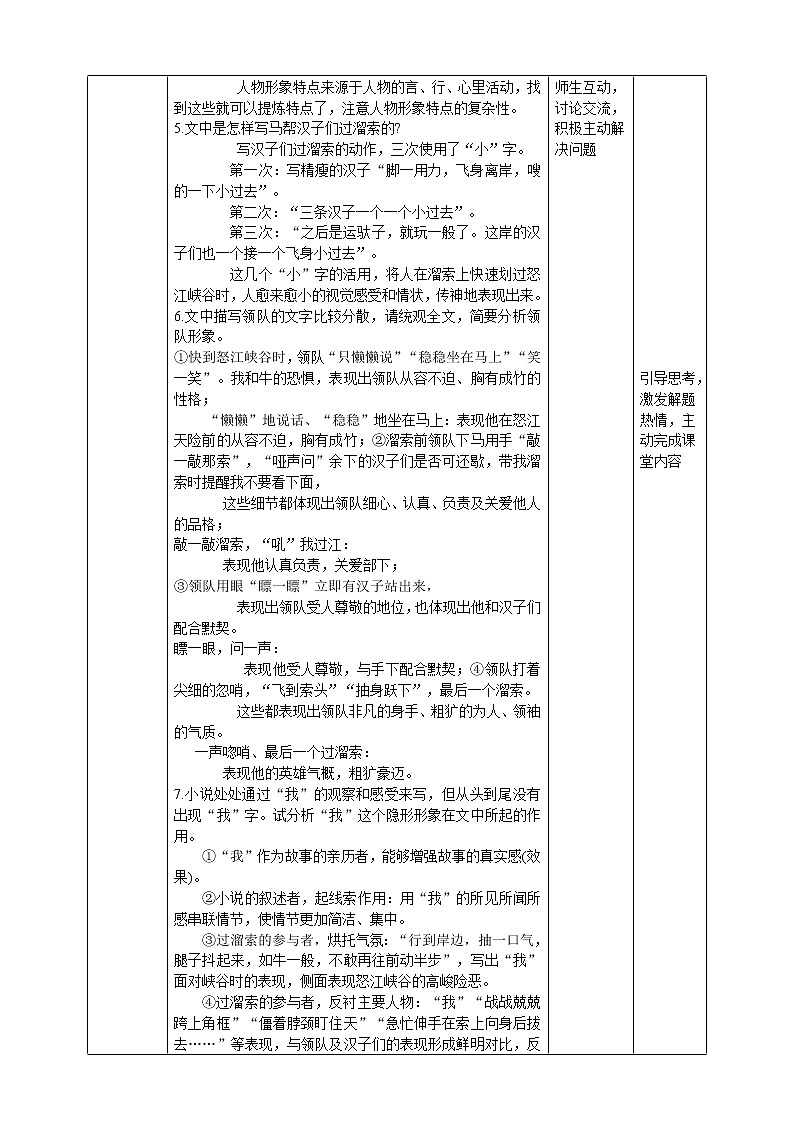 初中部编版九年级下册《溜索》语文教案03