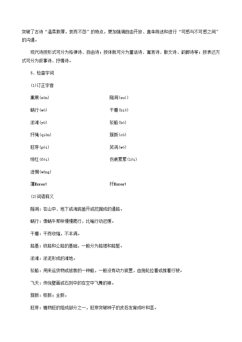 部编版语文九年级下册《祖国啊，我亲爱的祖国》同步教案03