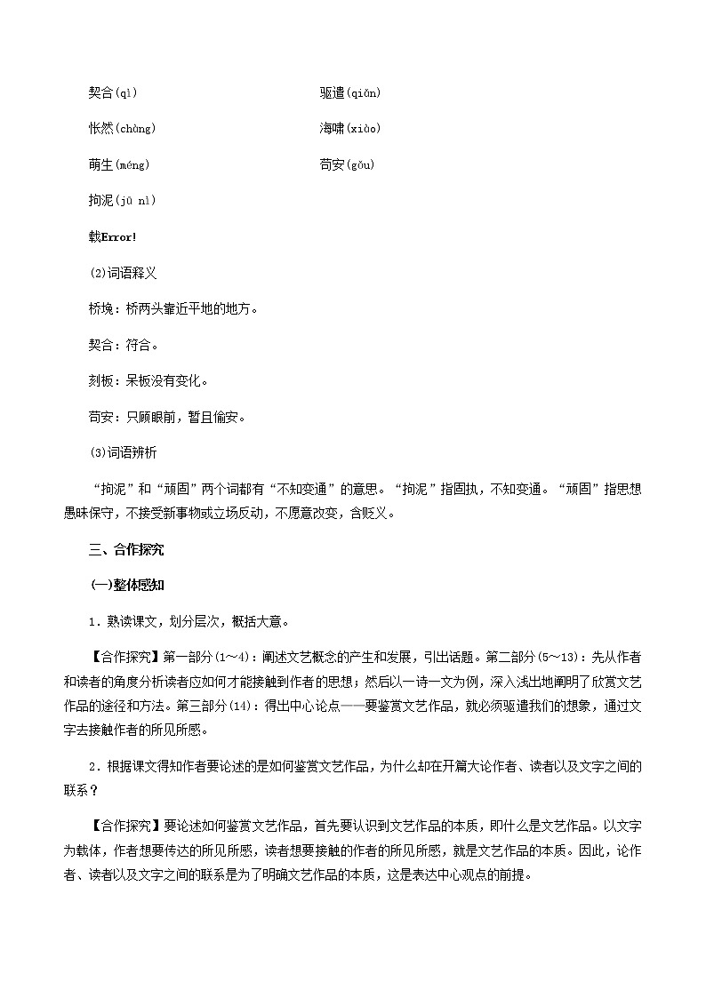 部编版语文九年级下册《驱遣我们的想象》同步教案第2页