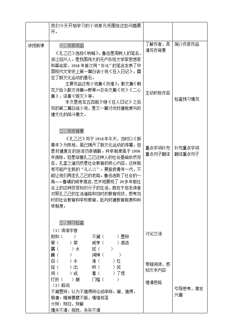 初中部编版九年级下册《孔乙己》语文教案02