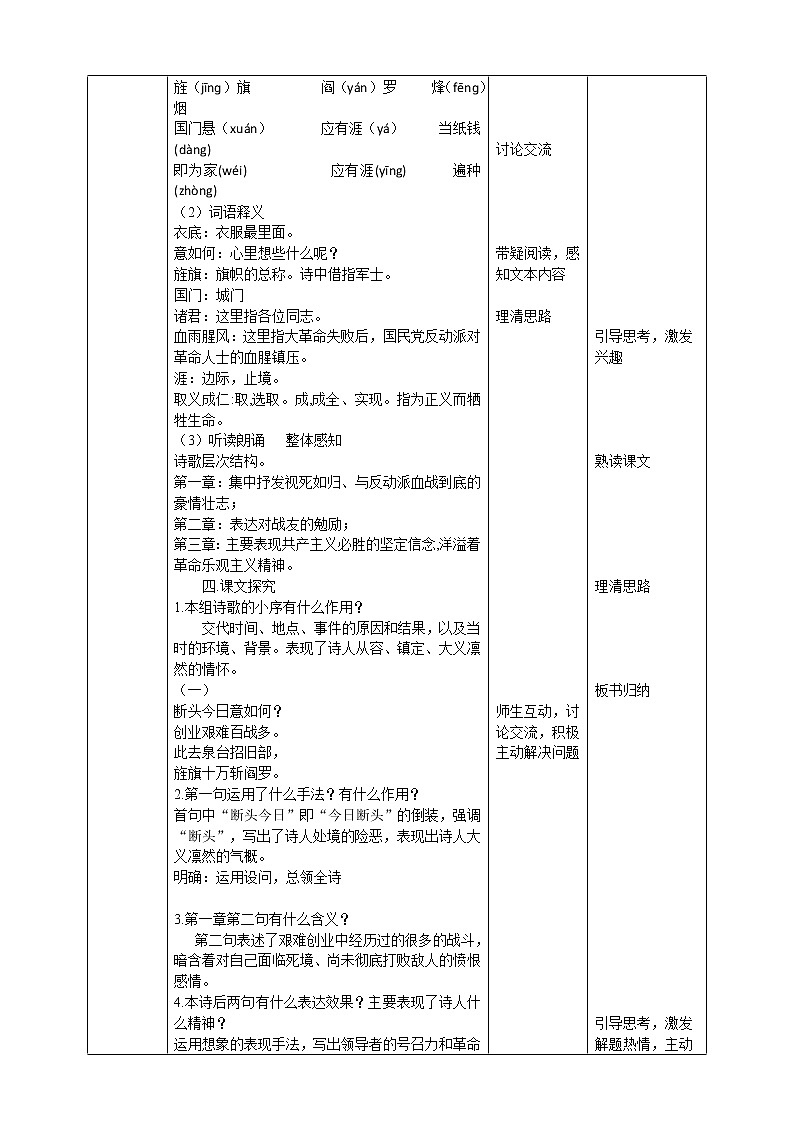 初中部编版九年级下册《梅岭三章》语文教案02