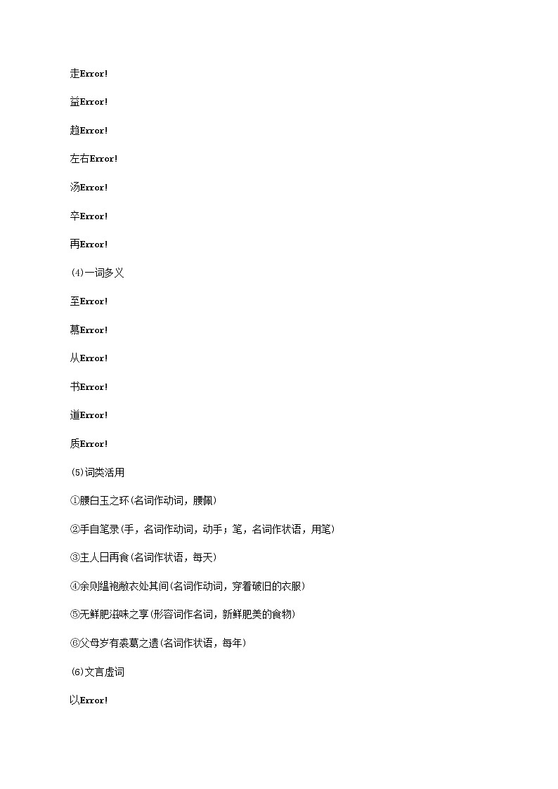 部编版语文九年级下册《送东阳马生序》同步教案第3页