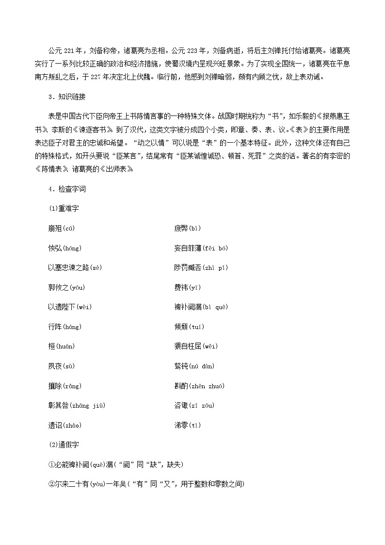 部编版语文九年级下册《出师表》同步教案02