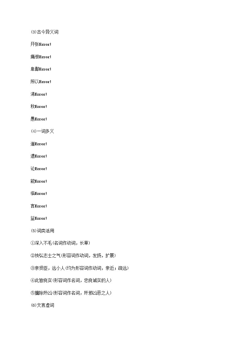 部编版语文九年级下册《出师表》同步教案03