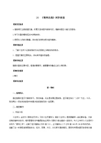 初中语文人教部编版九年级下册第六单元20 曹刿论战教案设计