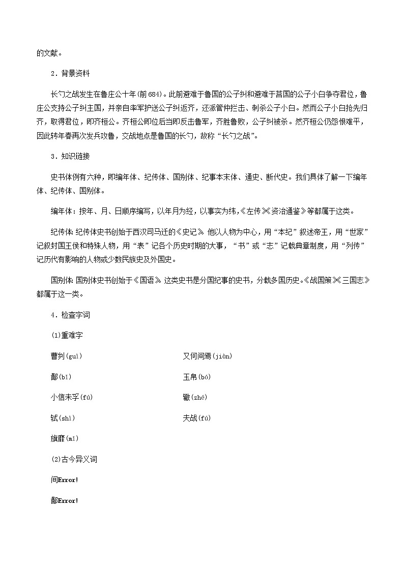 部编版语文九年级下册《曹刿论战》同步教案第2页
