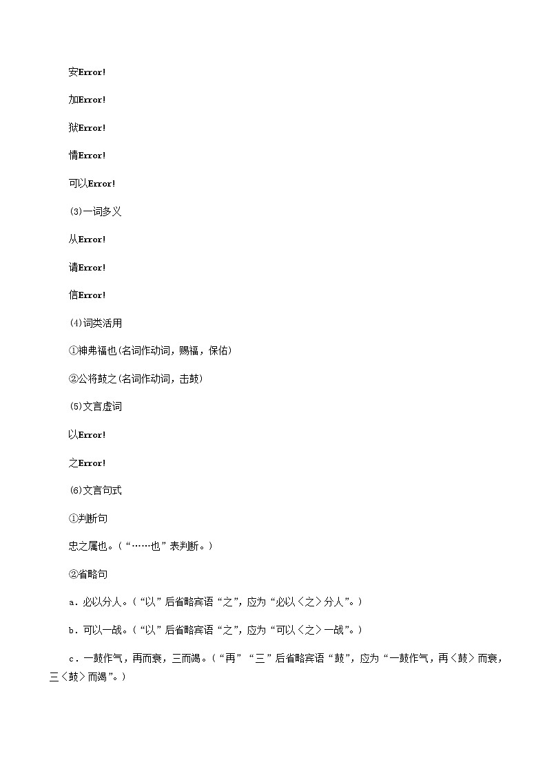 部编版语文九年级下册《曹刿论战》同步教案第3页
