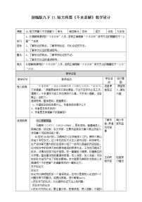 2020-2021学年不求甚解教案