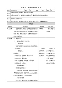 初中语文人教部编版九年级下册任务三 演出与评议教案设计